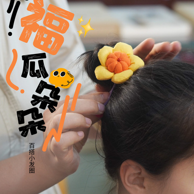 福瓜朵朵百搭实用发圈