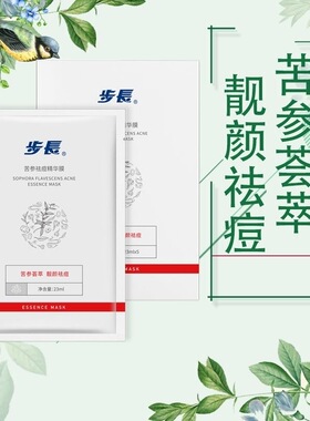 步长汉典本草苦参面膜敏感肌