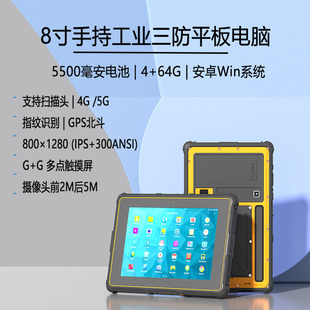 8/10寸安卓加固工业三防平板电脑4g插卡扫码头GPS北斗便携手持pad