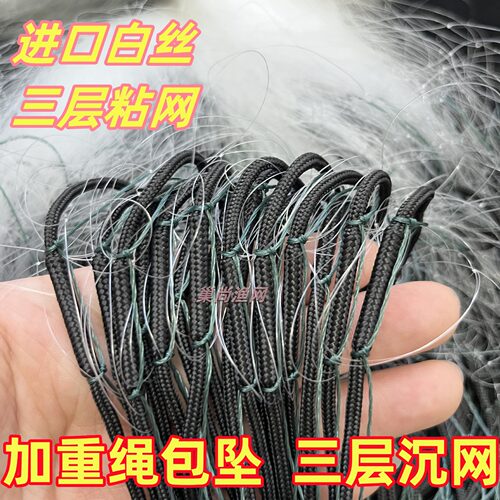 包坠绳坠三层进口白丝鱼网1.5米2米3米5米粘网丝网三层沉网捕鱼具