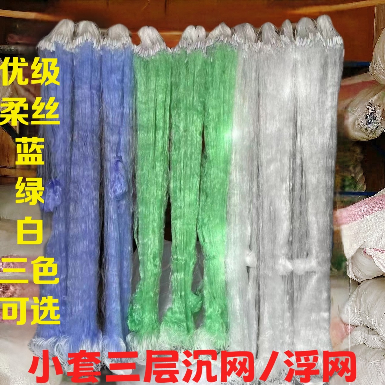 小套渔网精品粘网柔细丝进口三层沉网浮网2.5/3/4指鲫鱼白条翘嘴,户外/登山/野营/旅行用品,鱼网/虾笼/其它渔具,淘宝优惠券,粉丝福利购,淘宝优惠卷