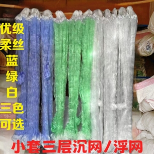 小套渔网精品粘网柔细丝进口三层沉网浮网2.5/3/4指鲫鱼白条翘嘴