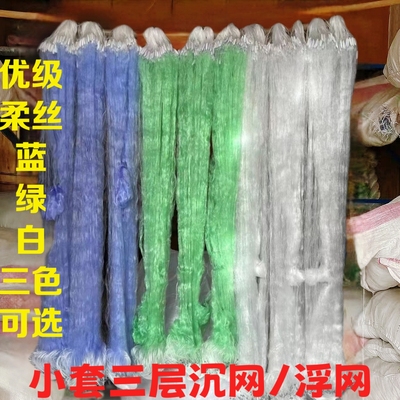 小套渔网粘网三层沉网浮网细丝