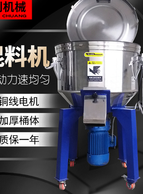 拌料机塑料混色机饲料搅拌机50-500KG小型立式颗粒颜色粉料混料机