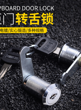 办公桌抽屉锁柜子锁柜门档案锁芯铁皮信箱转舌文件柜锁更衣柜门锁