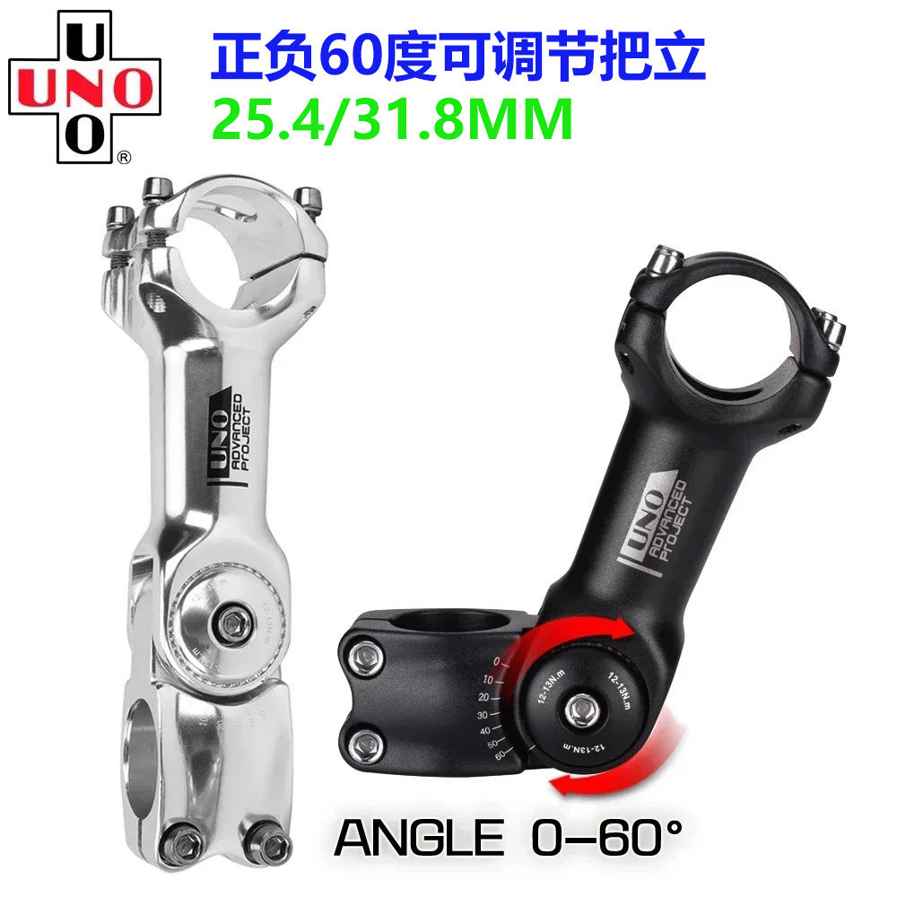 UNO可调把立25.4MM自行车增高器