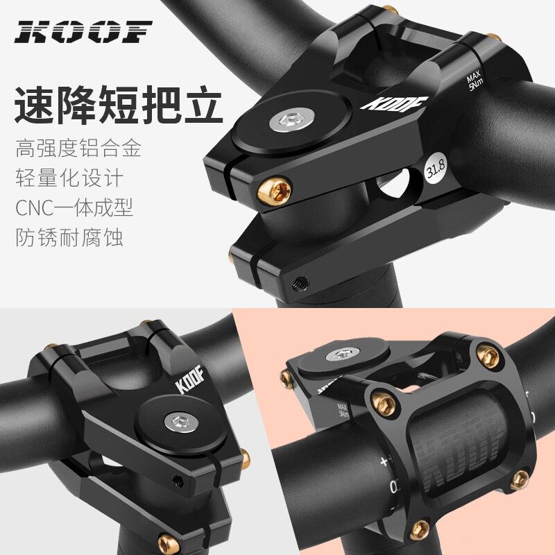 KOOF山地自行车把立CNC短把立31.8*45mm高强度铝合金镂空速降立管