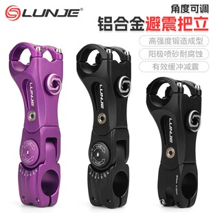 LUNJE山地车可调节避震把立 100/140mm公路车越野旅行车减震立管