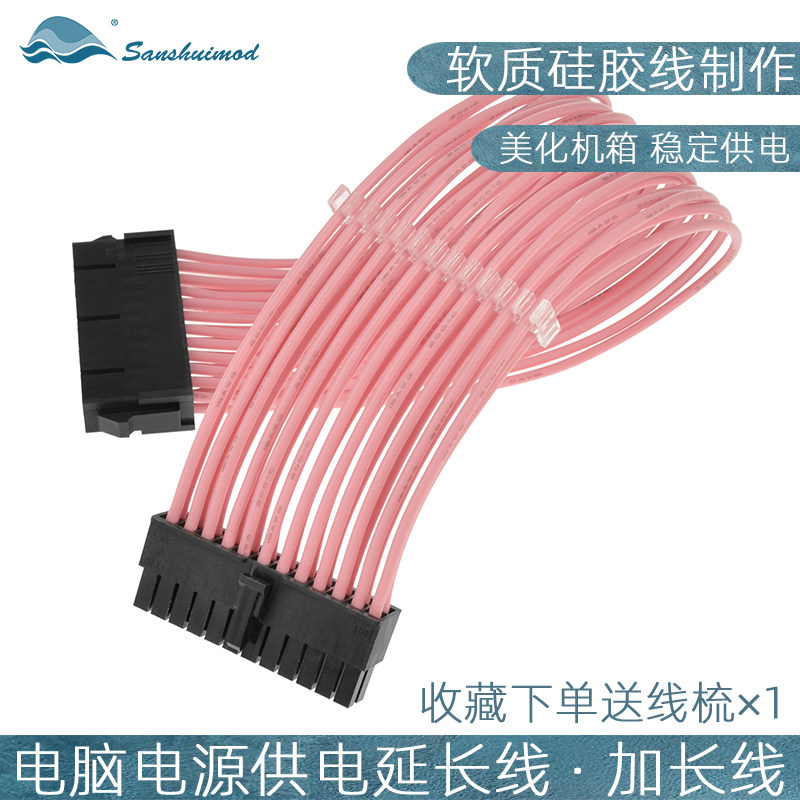 电脑电源定制主板显卡CPU风扇硬盘供电延长线纯铜柔软硅胶线粉色