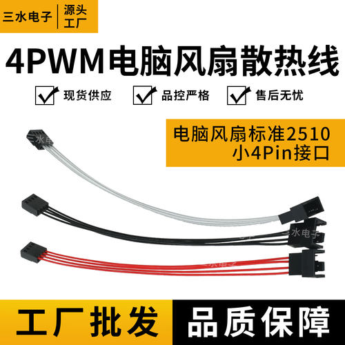 4Pin延长线电脑机箱散热风扇4针CPU风扇线主板4PWM加长纯铜镀银线
