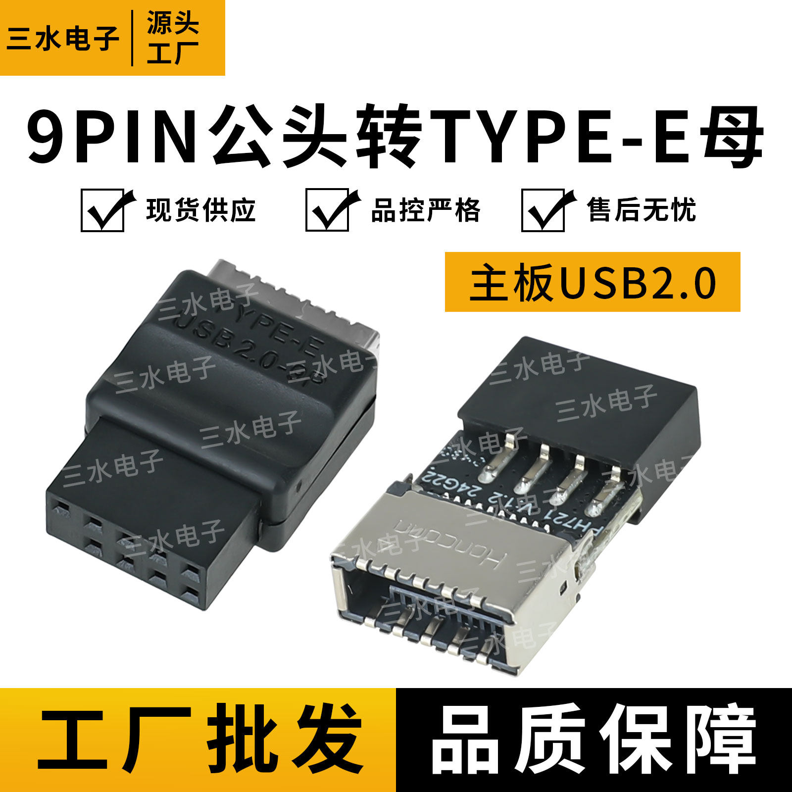 电脑主板USB2.0/9PIN公头转TYPE-E母座转接头TYPE-C机箱9针转向头,电子元器件市场,外设配件,淘宝优惠券,粉丝福利购,淘宝优惠卷