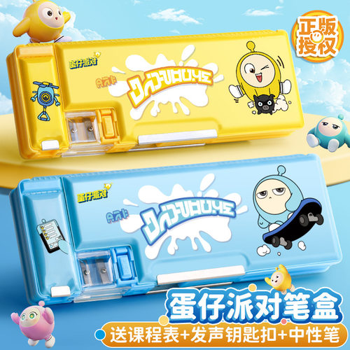 儿童蛋仔派对多功能文具盒学生