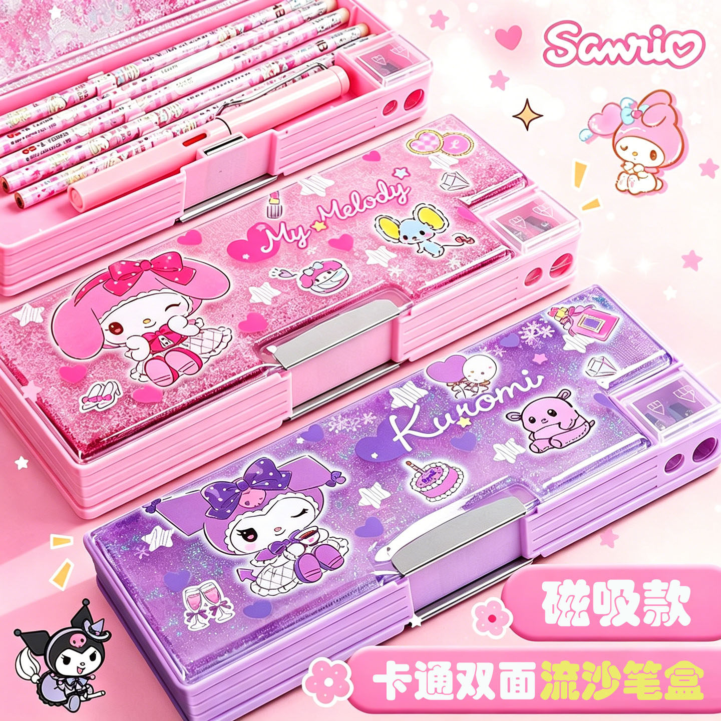 流沙文具盒女孩款儿童多功能笔盒