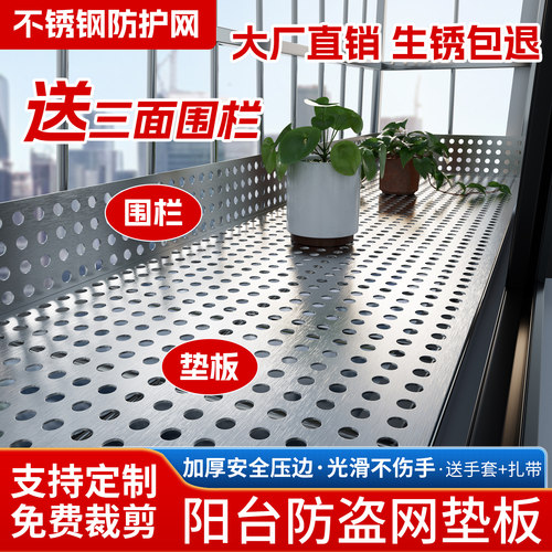 不锈钢阳台防护网防盗窗垫板围栏