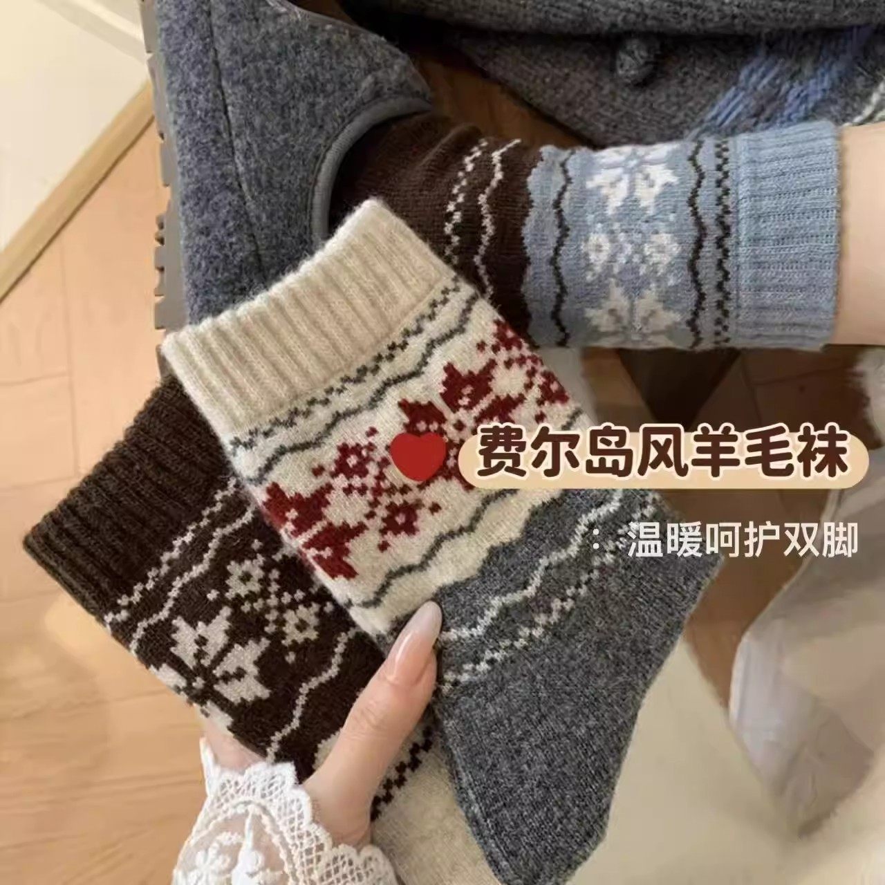 费尔岛羊毛袜子女中筒袜秋冬款女款保暖日系复古百搭冬天女士长袜,女士内衣/男士内衣/家居服,中筒袜,淘宝优惠券,粉丝福利购,淘宝优惠卷