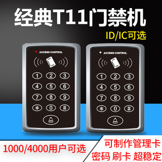 T13C超稳定门禁机 门禁一体机T11刷卡密码按键主机 ID、IC可选T12