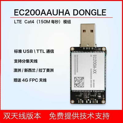 支持ttl串口全网通EC200A4g模块