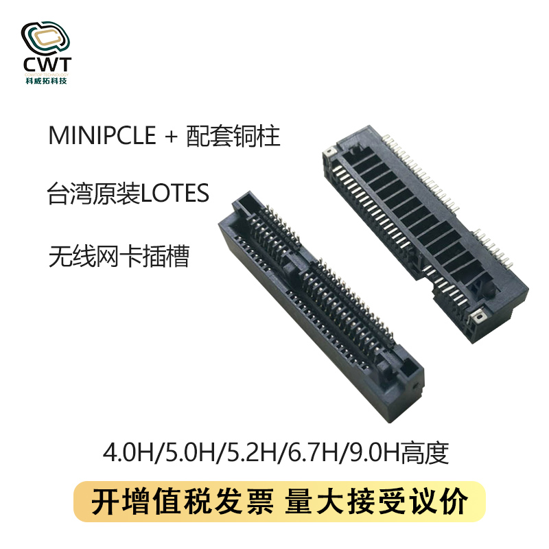 minipcie座子兼容各大 4G模块无线网卡台湾LOTES原装正品