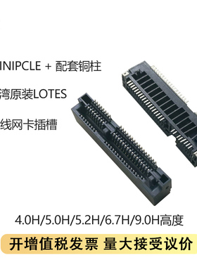 minipcie座子 兼容各大 4G模块 无线网卡 台湾LOTES原装正品