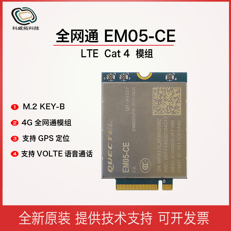 4G全网通4G模块移远全新原装现货
