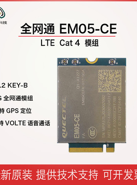 EM05-CE笔记本无线上网4G模块全网通M.2 NGFF接口LTE Cat 4