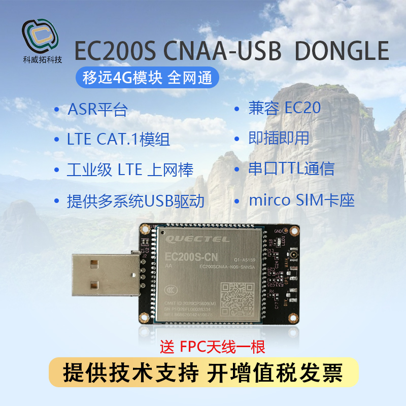 ec20全网通4g模块串口通信sim卡