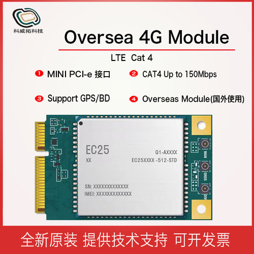 EC25模块4G模块全网通EC20移远