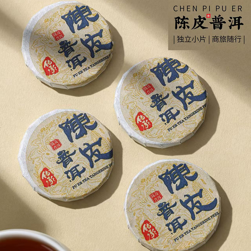 陈皮普洱小圆饼茶自己喝口粮茶