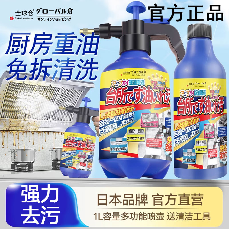 全球仓抽油烟机清洗剂厨房去除重油污净油强力万能泡沫清洁剂神器