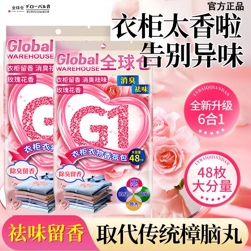 【花香植萃】樟脑丸家用无毒衣柜防潮防霉除味花香香包虫衣服防蛀