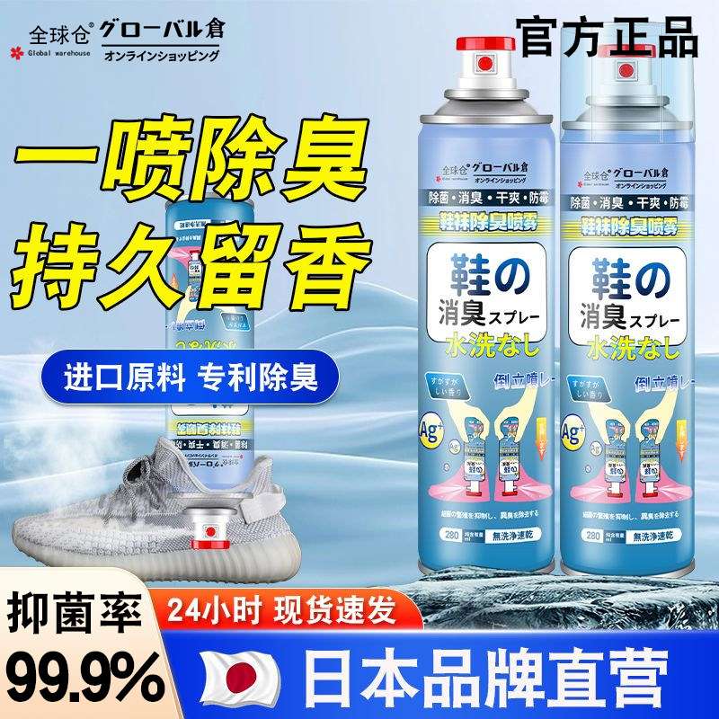 全球仓除臭喷雾鞋袜去臭味球鞋防臭鞋柜除异味除菌杀菌去脚臭神器,居家日用,鞋袜除臭剂,淘宝优惠券,粉丝福利购,淘宝优惠卷