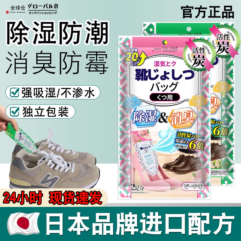全球仓鞋子除湿袋活性炭除鞋臭神器鞋内除湿防臭干燥剂专用球鞋塞