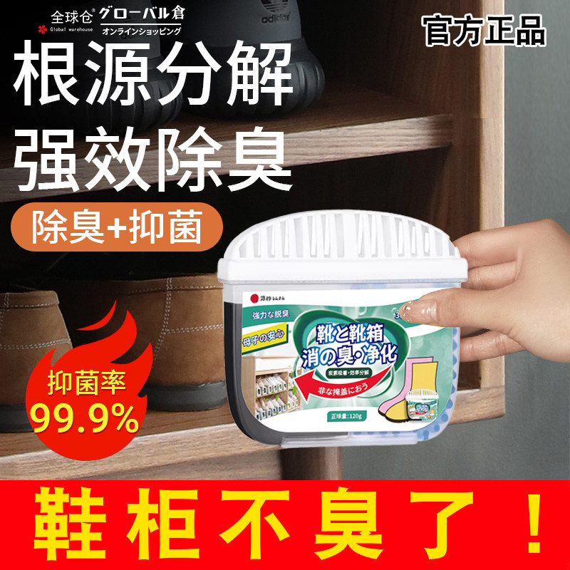 鞋柜除臭杀菌除异味固体空气清新剂持久留香厕所香薰除味防臭神器