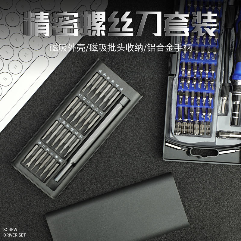 精密螺丝刀套装手机电脑笔记本
