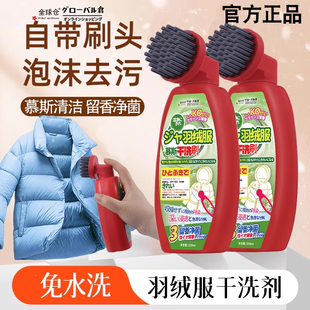 全球仓羽绒服慕斯清洗剂去油污免洗家用清洗泡沫喷雾去渍专用神器