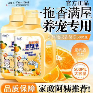 【宠物专用】地板清洁剂去污渍抑菌除臭地板瓷砖猫狗防滑养宠