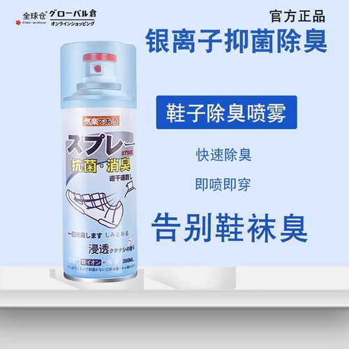 日本全球仓除臭喷雾鞋子篮球鞋鞋袜鞋柜杀菌防臭剂去鞋臭脚臭神器