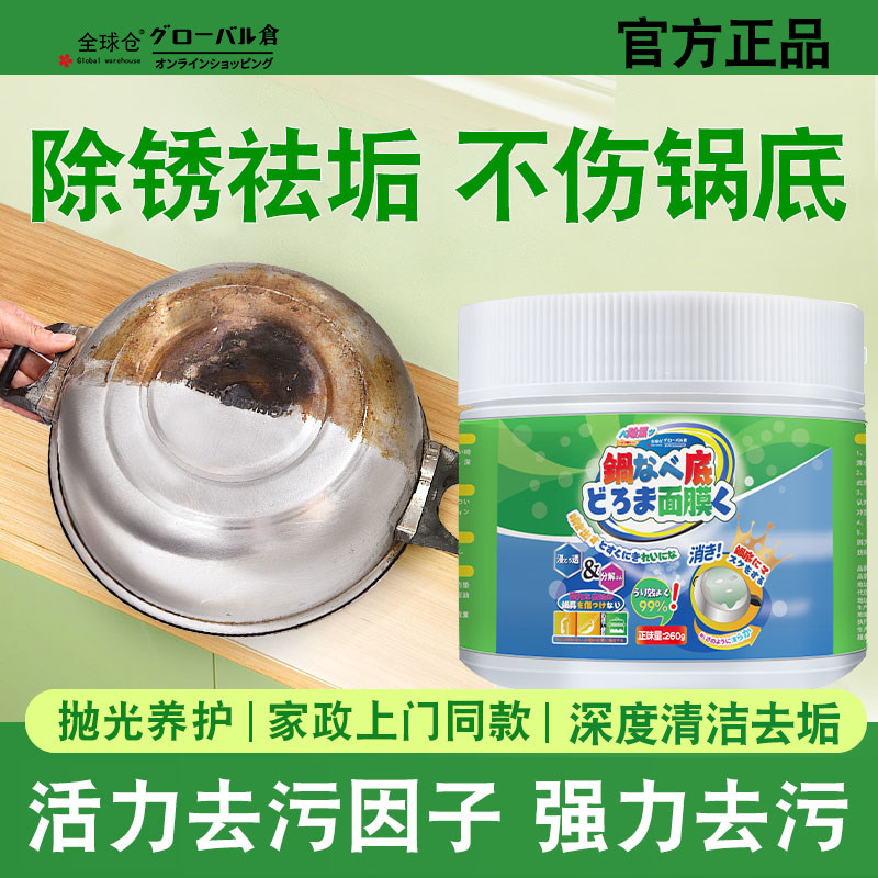 全球仓锅底黑垢清洁剂膏不锈钢清洗神器厨房去重油污强力去污除垢