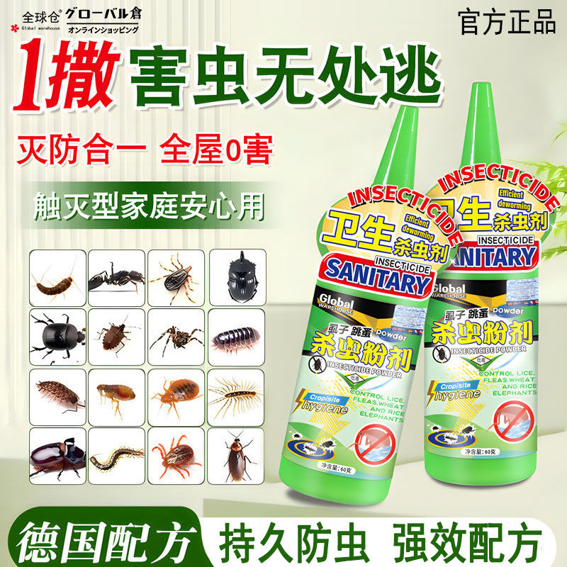 【老牌配方】杀虫药粉防杀蜈蚣潮虫千足虫驱虫家用室内菊酯驱虫粉