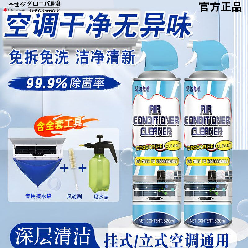 空调清洗剂泡沫全套工具清洗剂家用水袋内机清洁强力去污神器除菌