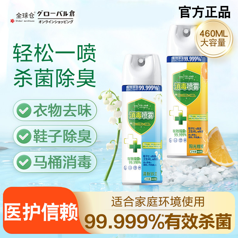 全球仓马桶消毒杀菌喷雾鞋子除臭剂卫生间除臭神器衣物除味清香剂