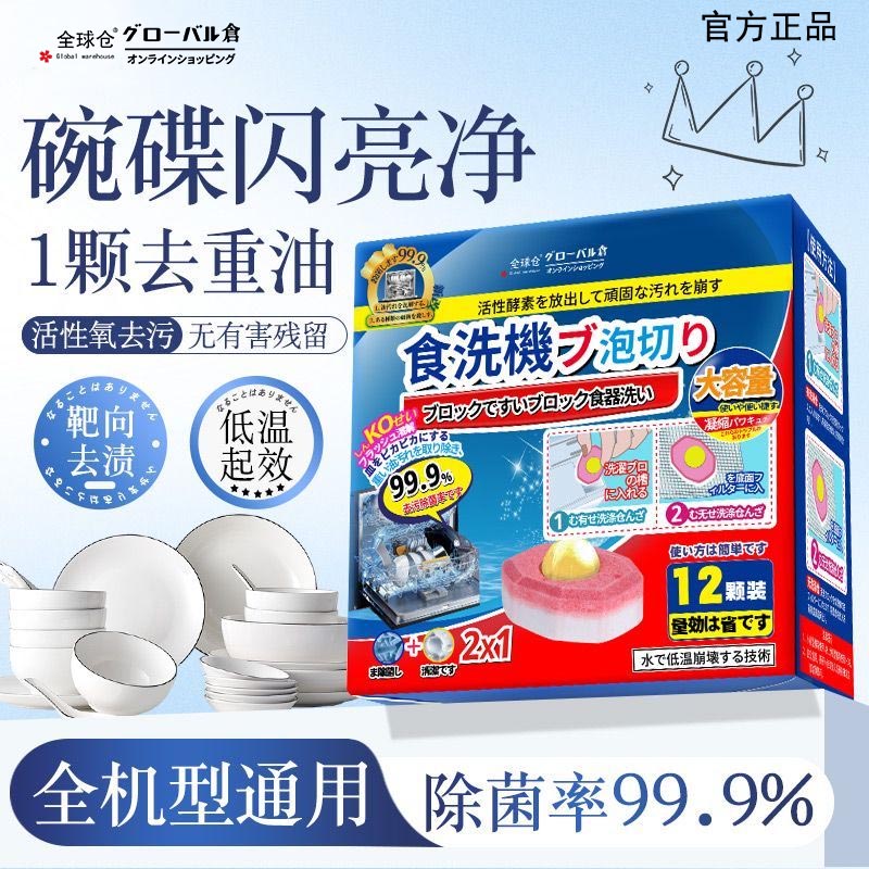 全球仓洗碗机专用洗碗块洗涤剂洗碗粉剂盐合一适用美的方太西门子