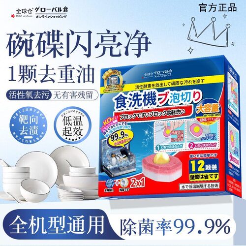 全球仓洗碗机专用洗碗块洗涤剂洗碗粉剂盐合一适用美的方太西门子