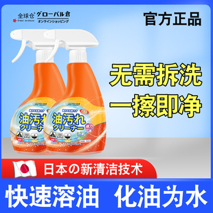 全球仓厨房抽油烟机去重油污强力清洁剂油污净去除油渍清洗神器