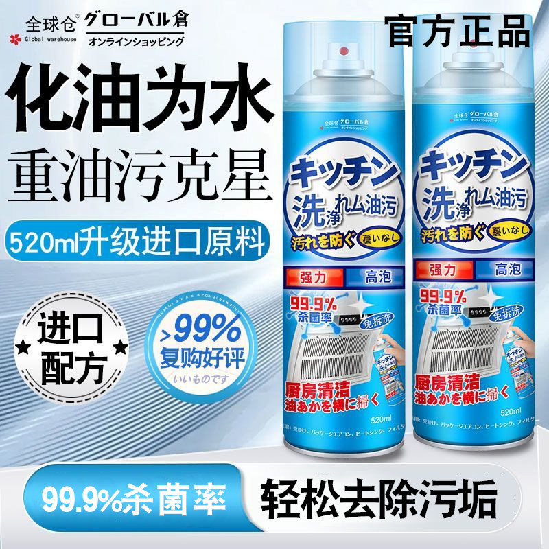全球仓油烟机清洁剂油污净厨房重油污清洁强力去污家用强力去油渍