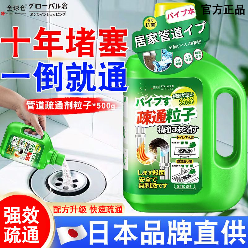 【强力溶解】全球仓管道疏通剂下水道马桶厕所卫生间地漏疏通神器