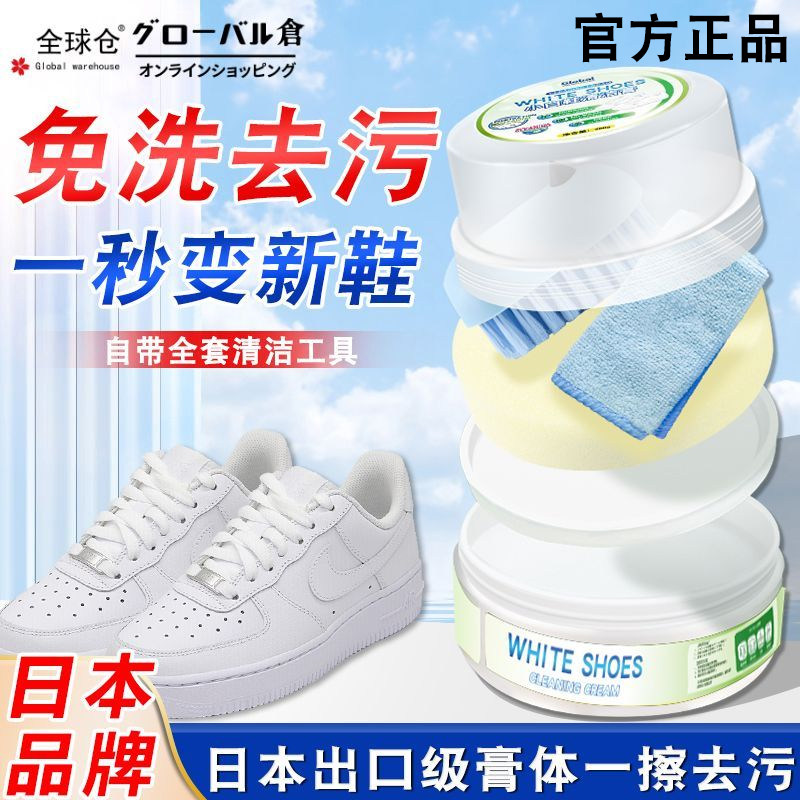 【日本品牌】小白鞋清洁膏免水洗清洁强效去污专用增白擦鞋神器