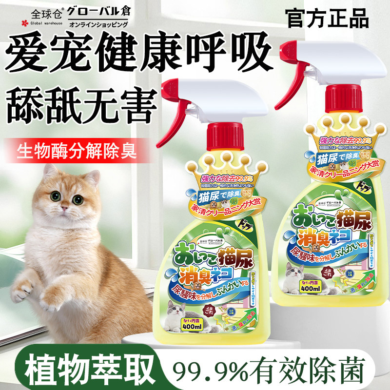 宠物除臭剂猫砂除味狗狗猫咪窝生物酶分解剂去尿骚味专用消毒喷雾