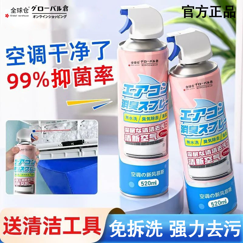 全球仓空调清洗剂家用挂机内机清洁工具全套泡沫免洗去污抑菌神器