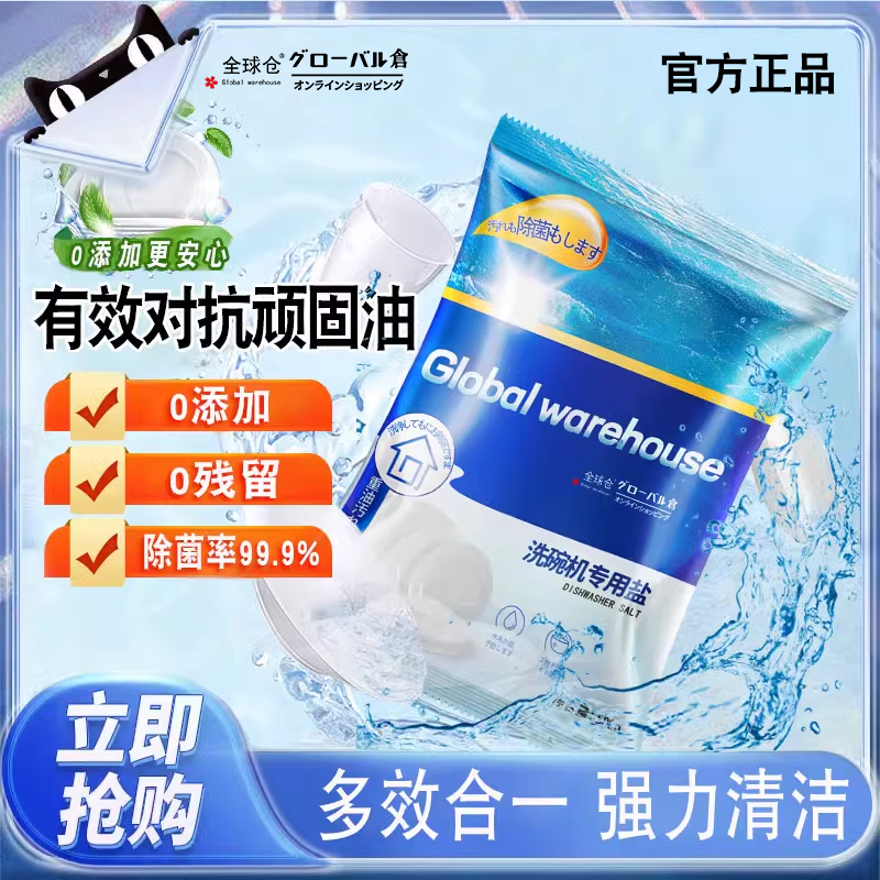 洗碗盐洗碗机专用洗涤剂含盐高效清洁洗碗粉预防水垢西门子软水盐